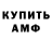 Амфетамин Розовый Luan Babuza