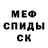 МЕФ мука John Bitman